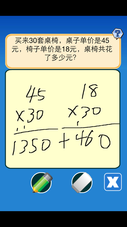 四年级数学练习游戏截图