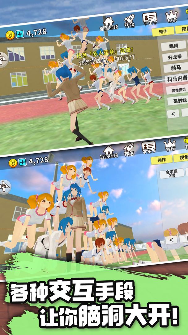 动物校园模拟器游戏截图