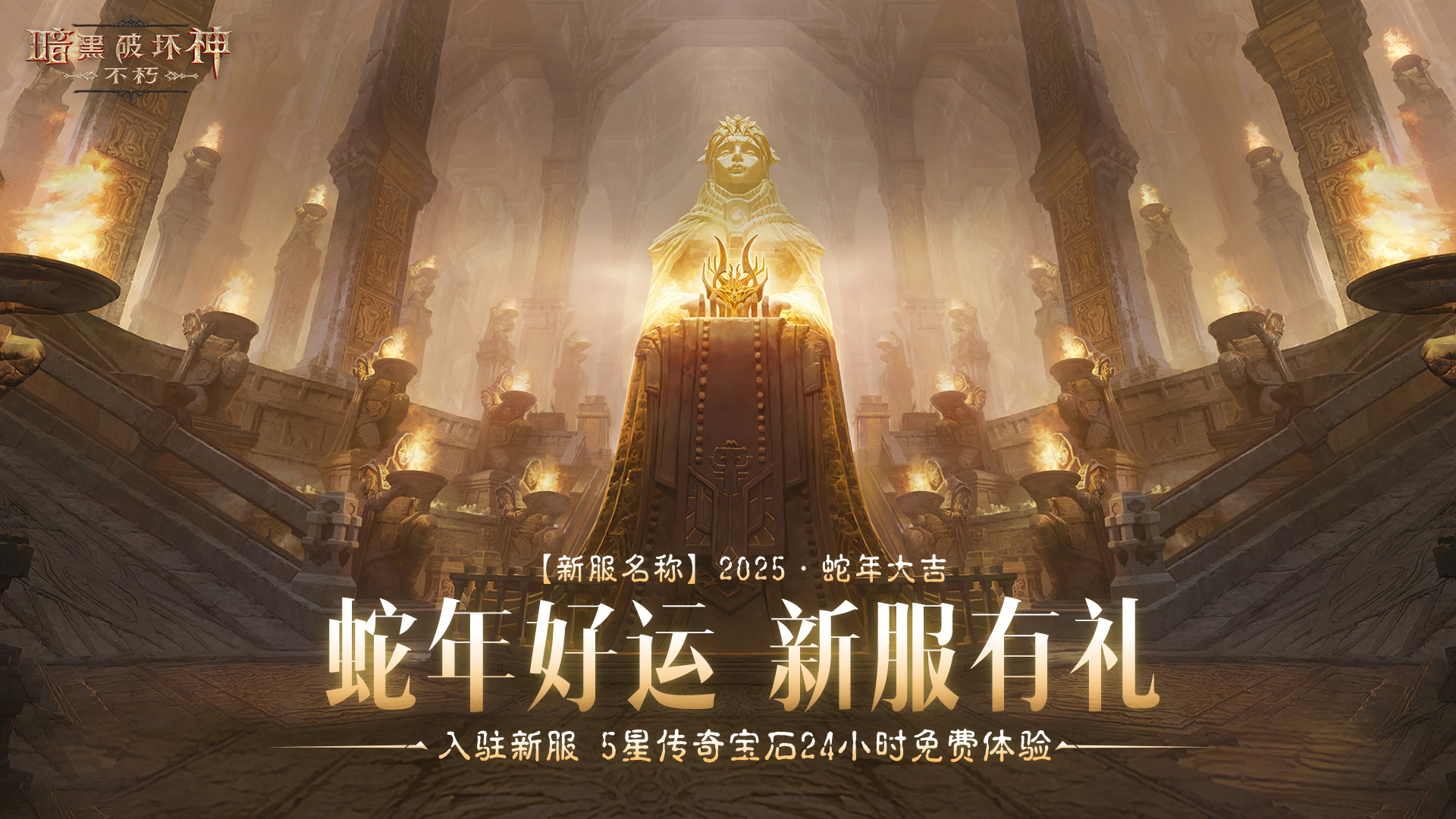 蛇年新服·炉石传说携手赠礼