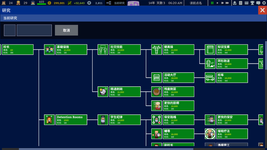 Academia : School Simulator游戏截图