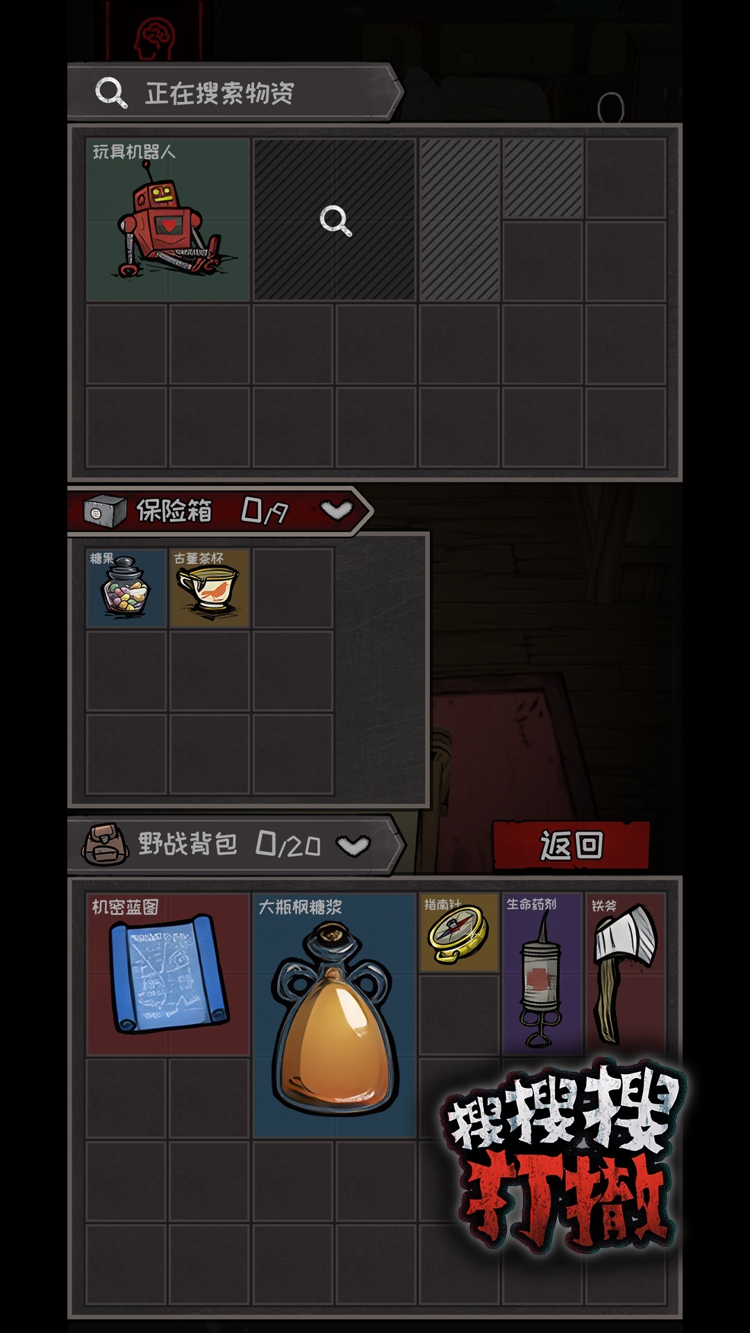 搜搜搜打撤游戏截图