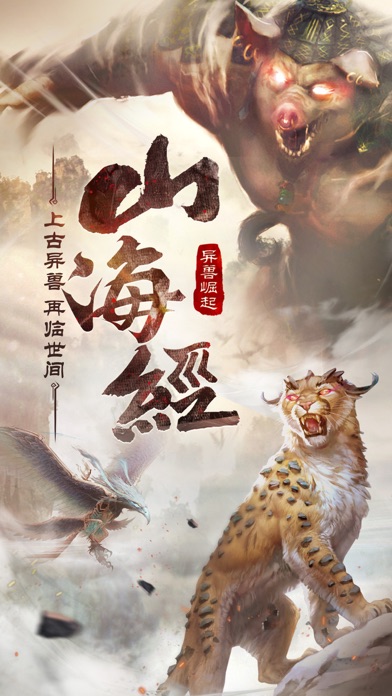 异兽世界-伏魔诀游戏截图