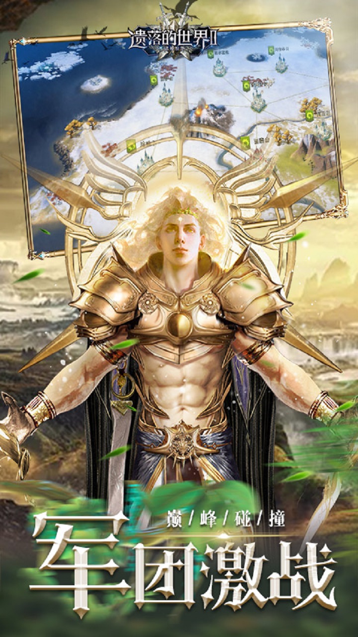 遗落的世界2游戏截图