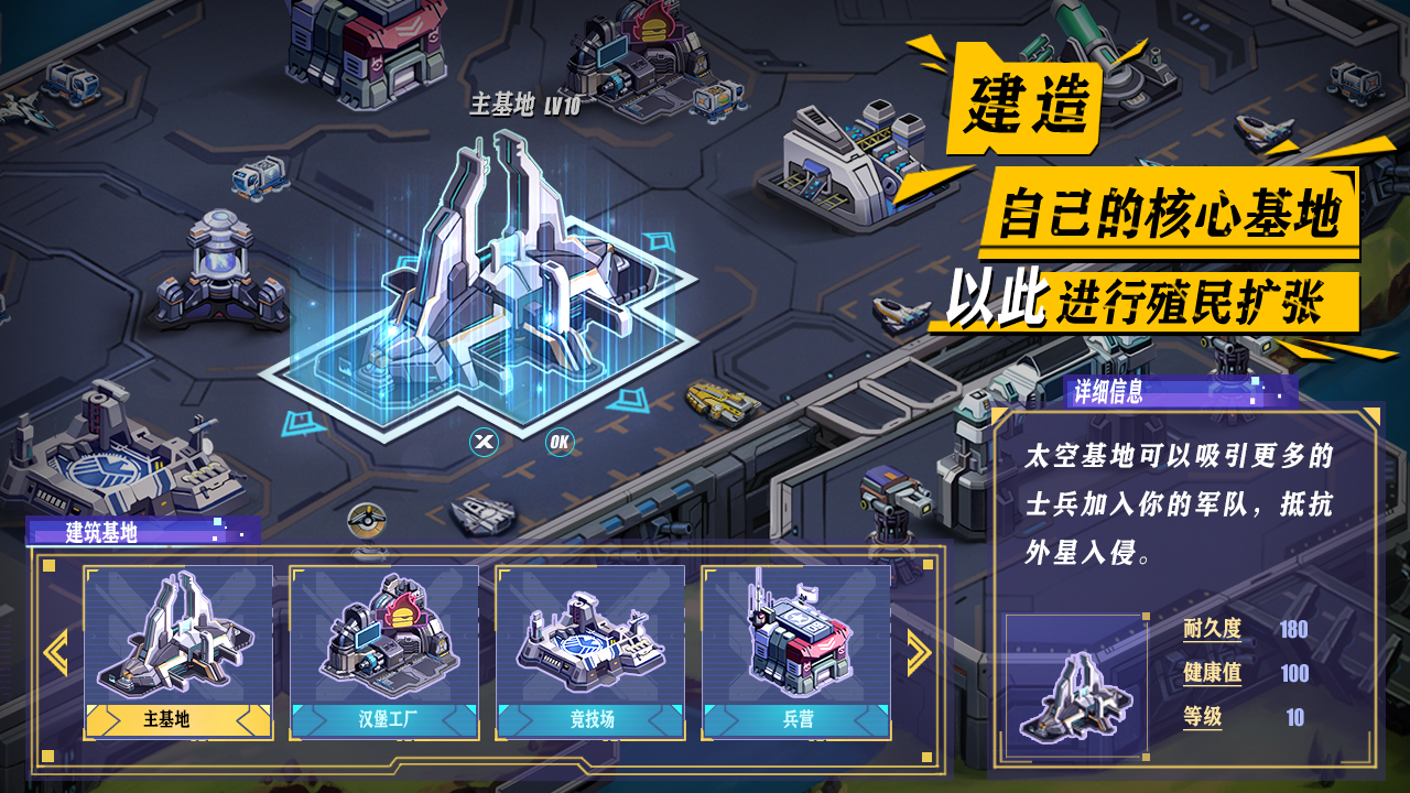 星战：殖民游戏截图