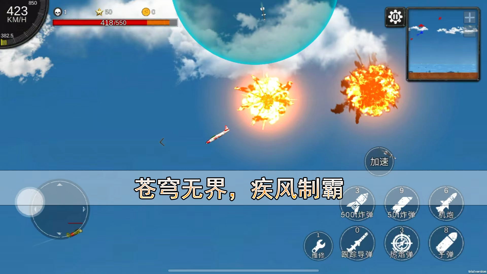 空天杀（TapTap测试版）截图
