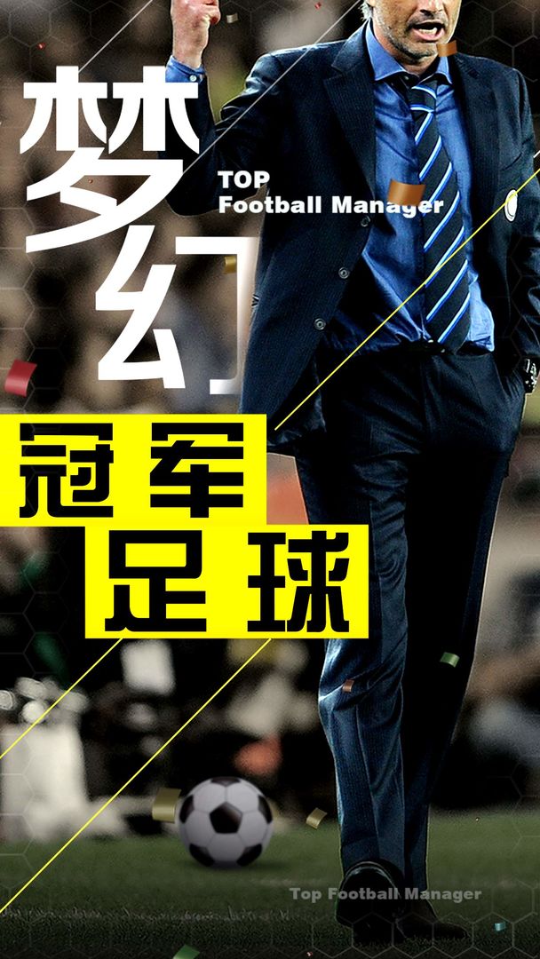 梦幻冠军足球游戏截图
