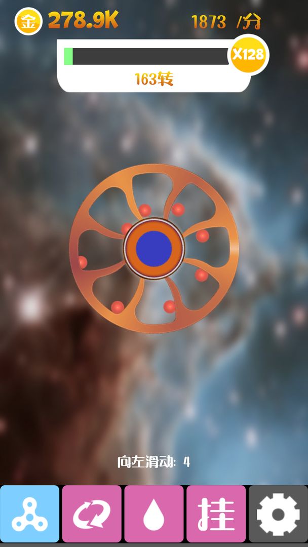 震撼指尖陀螺游戏截图
