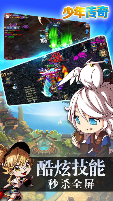 少年传奇-小小少年魔幻历险记！游戏截图