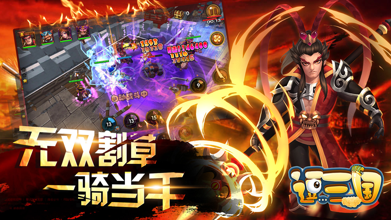 逗三国游戏截图