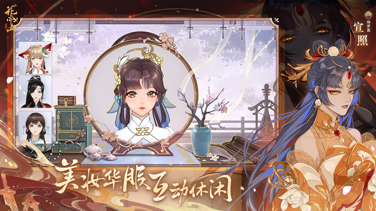 花亦山心之月截图