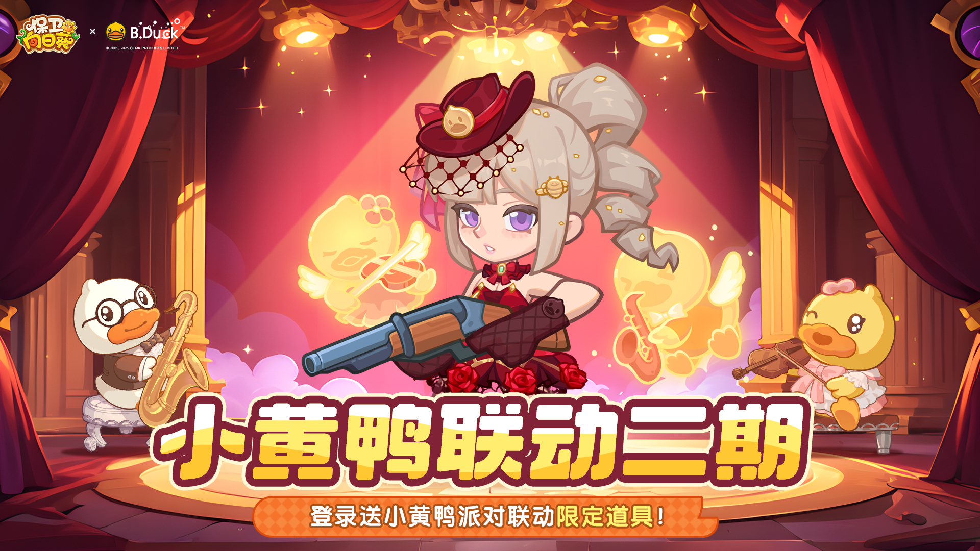 B.Duck联动第二期来袭！
