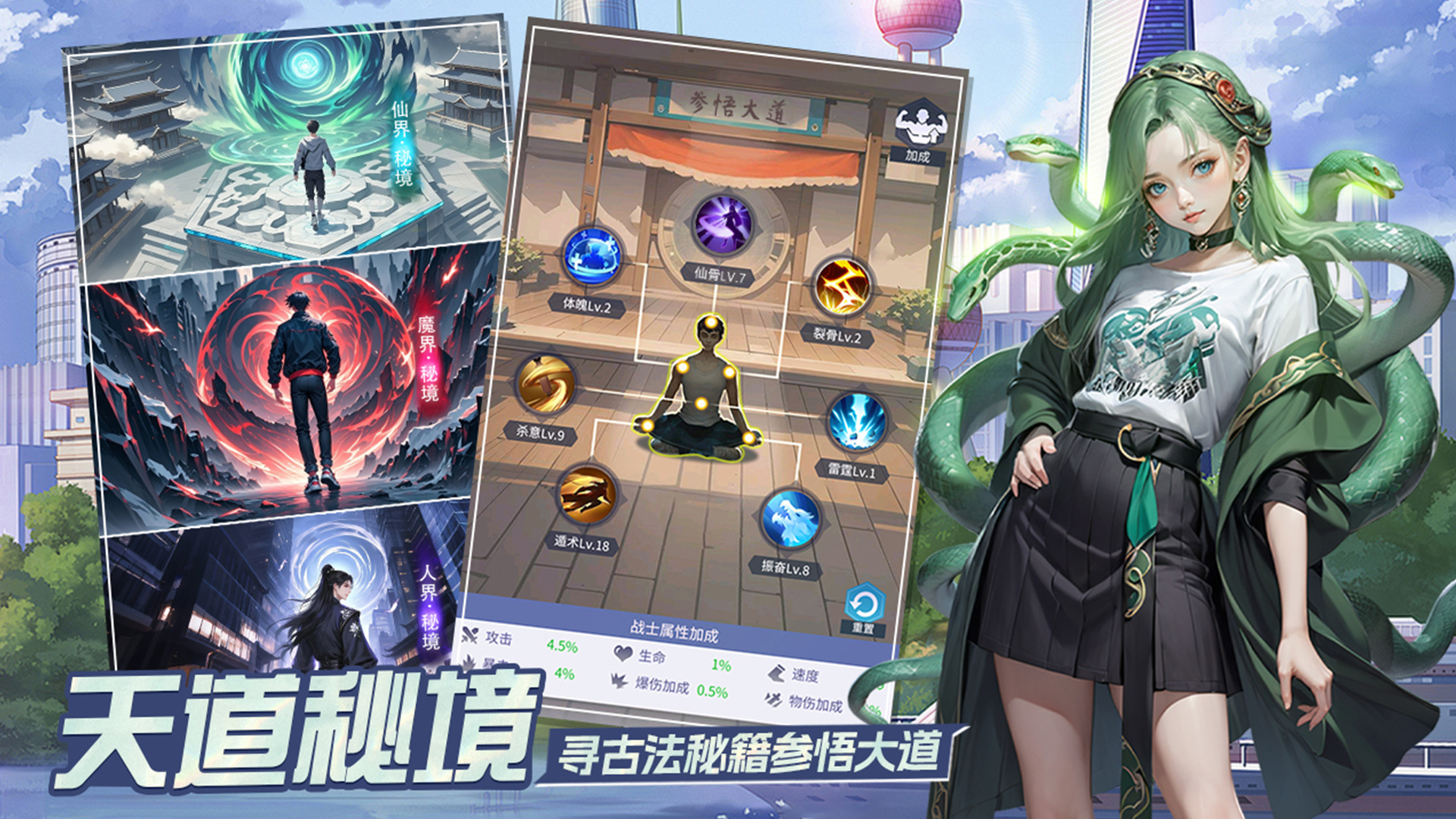 修真高手游戏截图