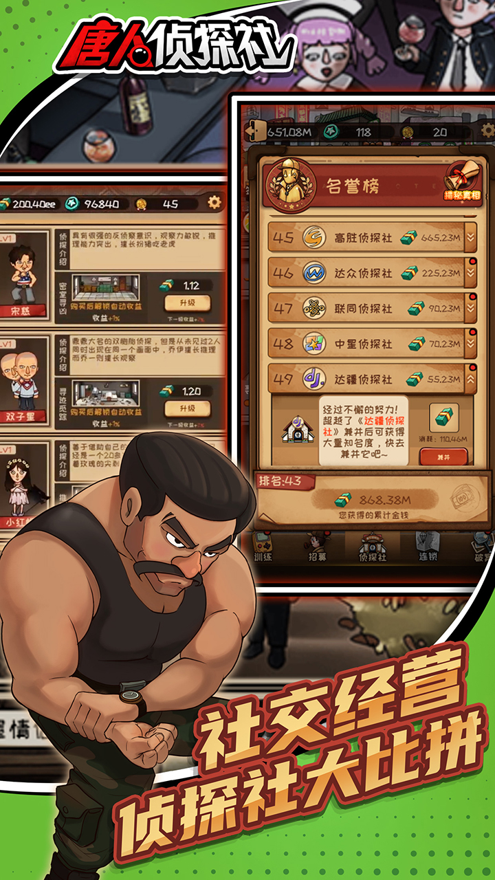唐人侦探社游戏截图