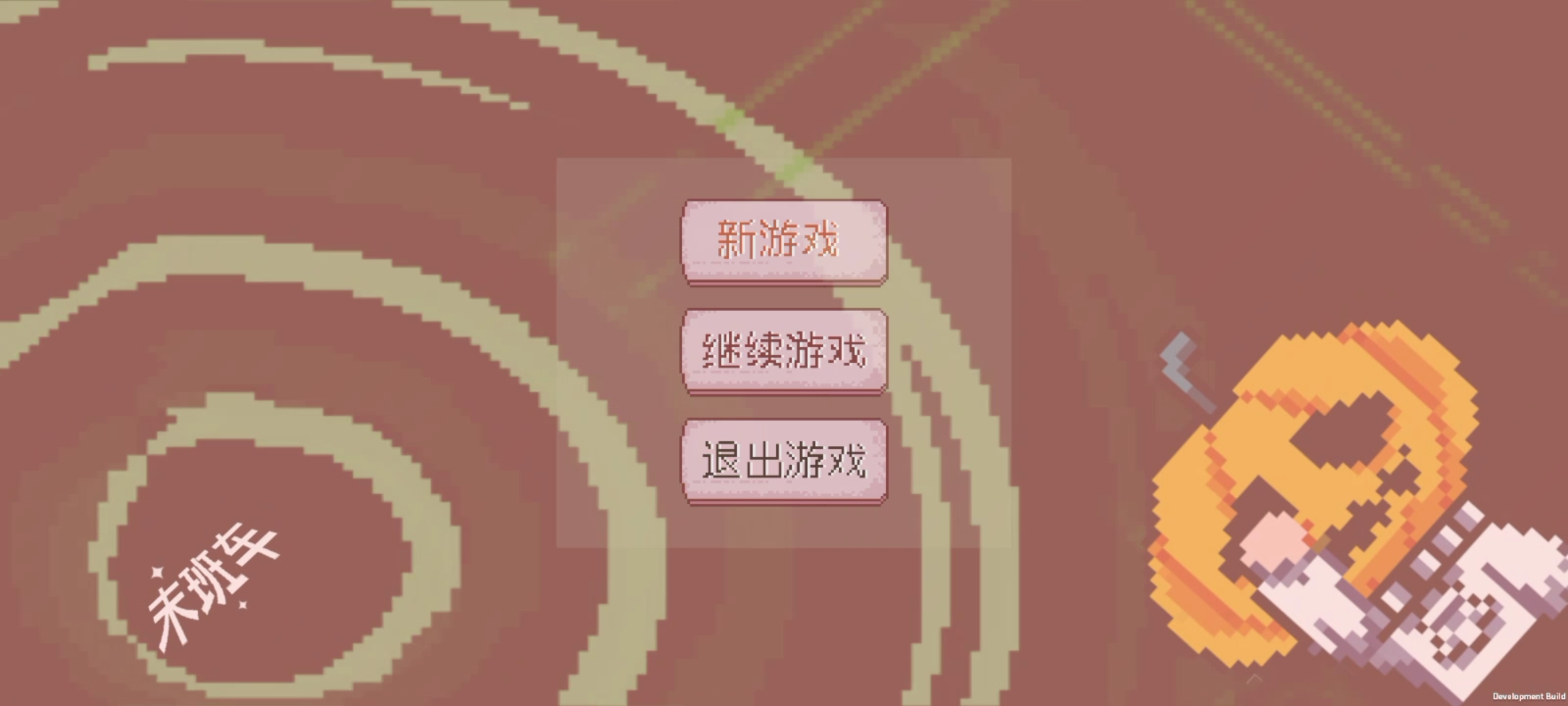 末班车游戏截图