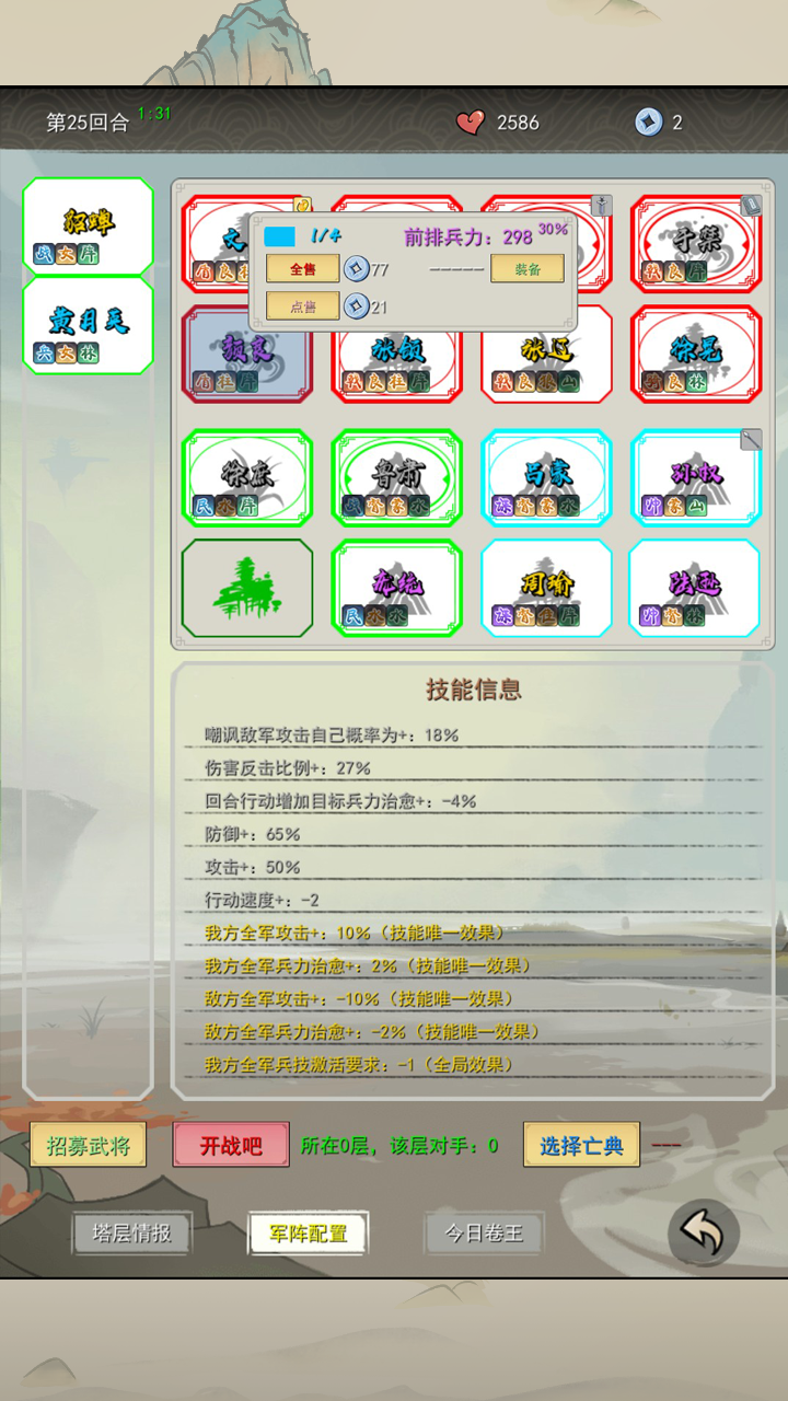 卷王三国游戏截图