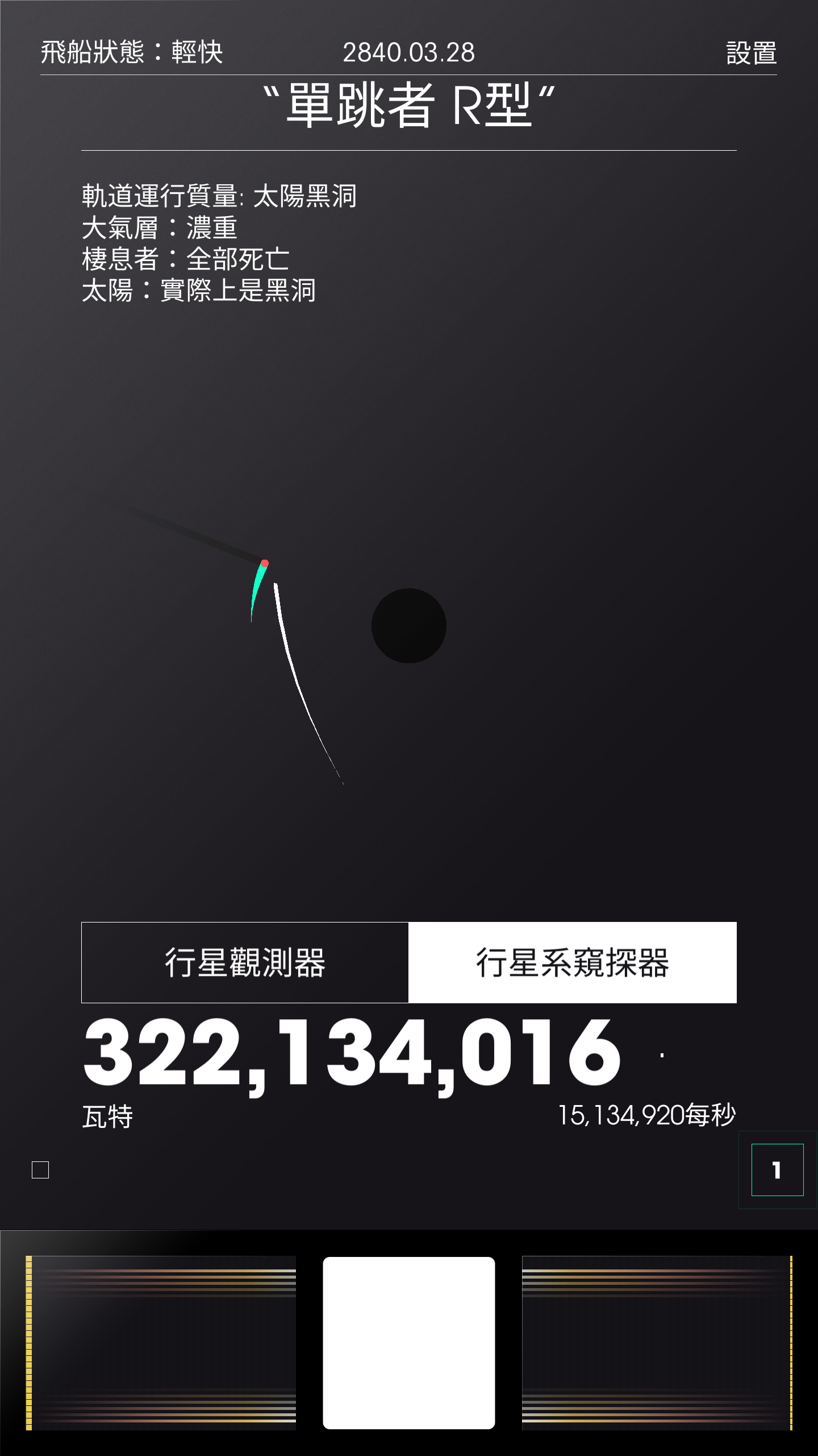 太空计划游戏截图