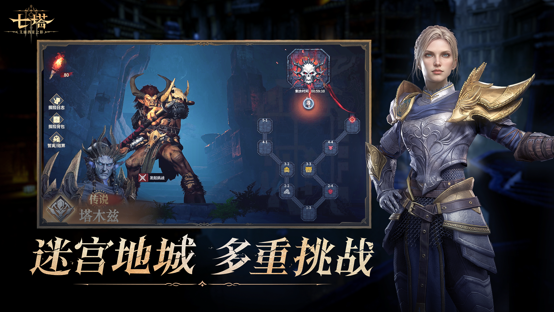 七塔: 艾丽西亚之影游戏截图