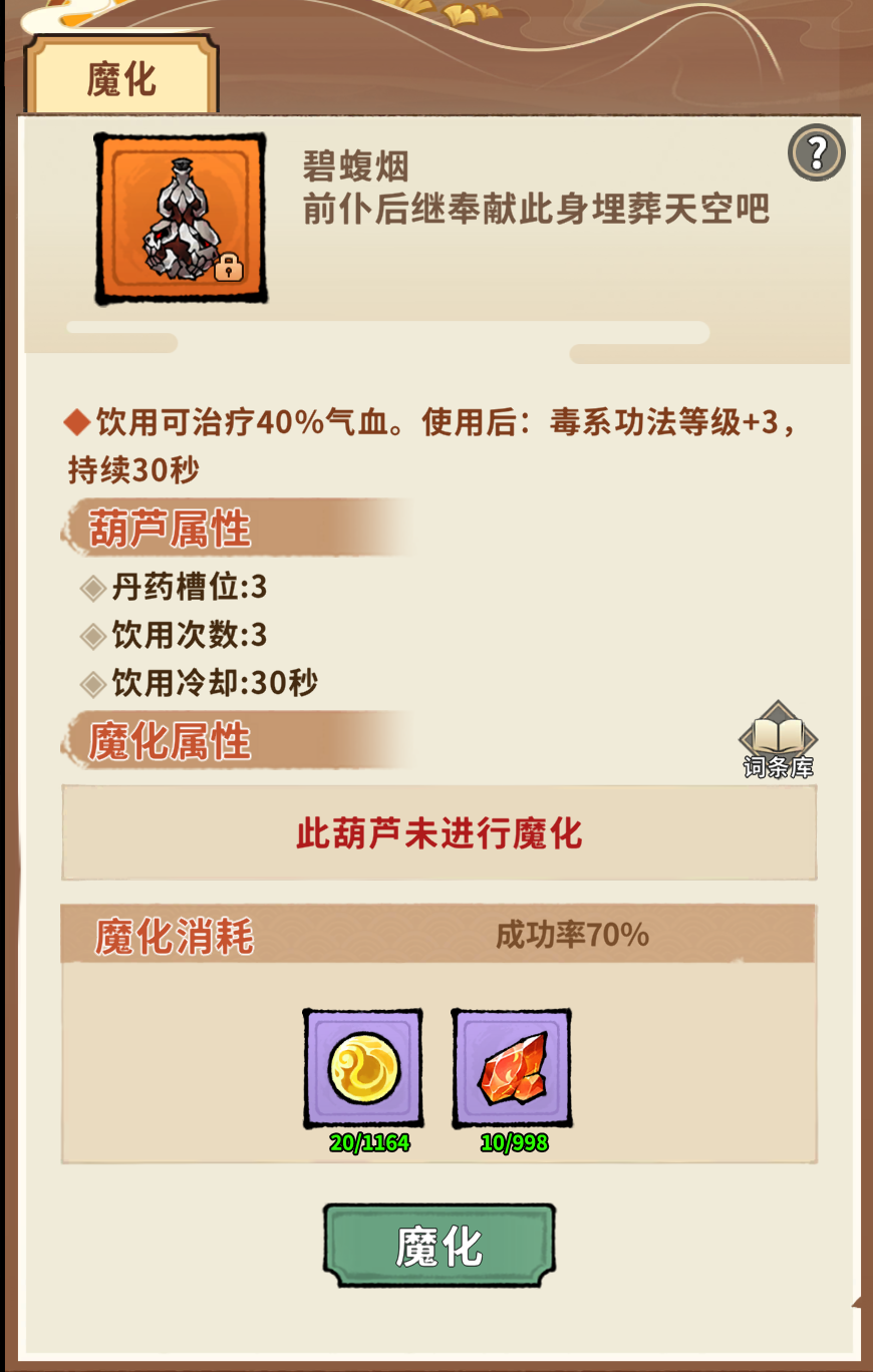 葫芦魔化