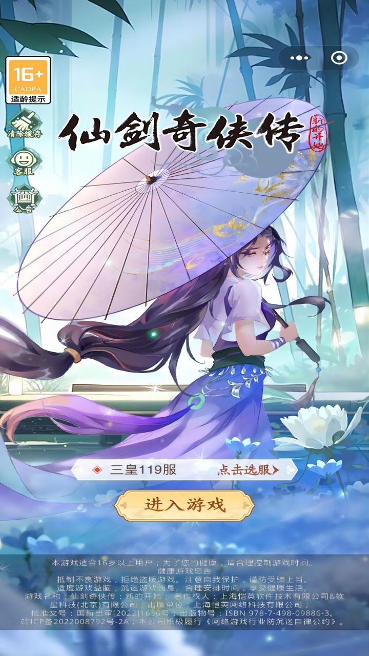 仙剑奇侠传：新的开始游戏截图