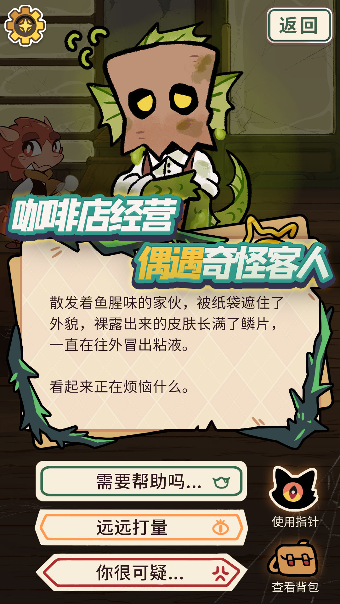 喵苏鲁侦探游戏截图