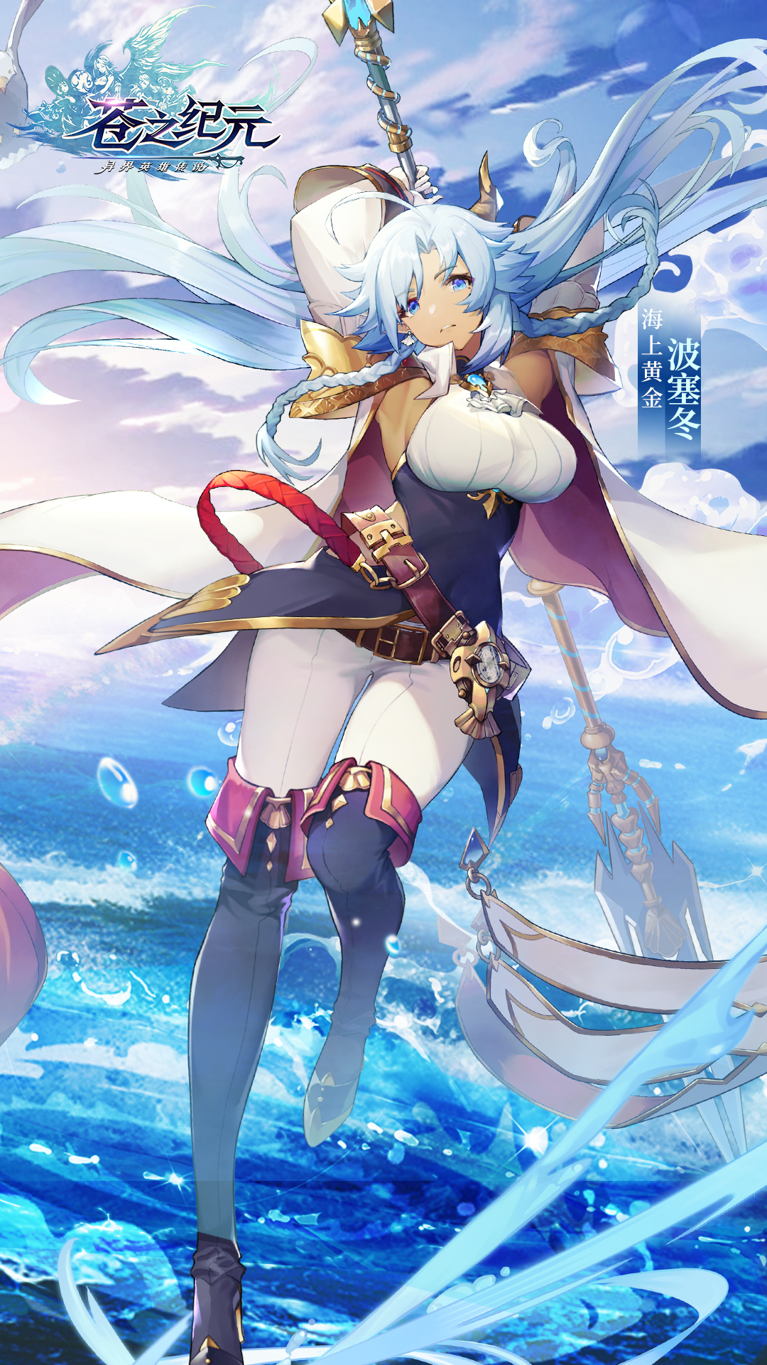 苍之纪元游戏截图