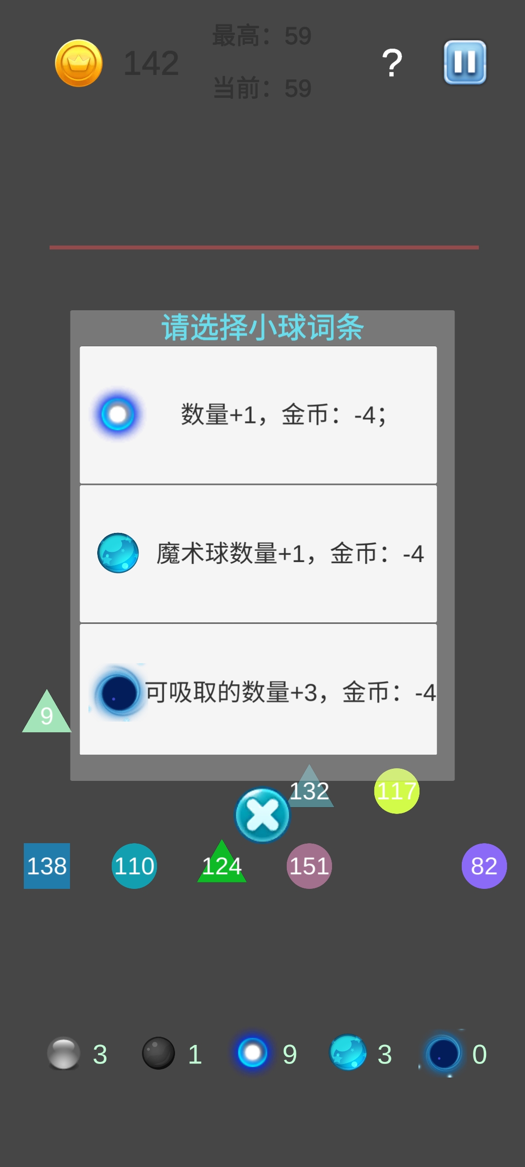 球球大碰撞游戏截图