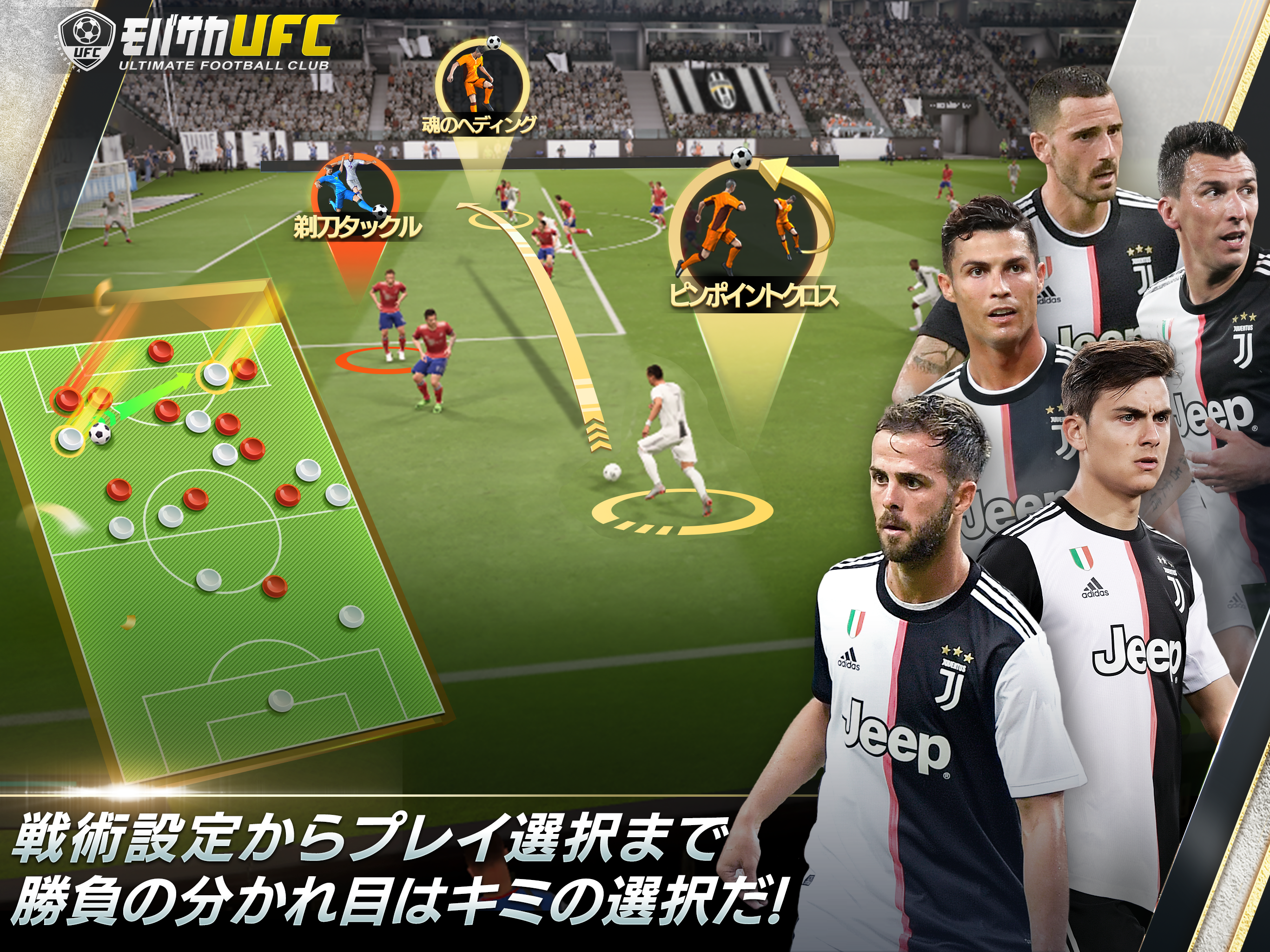 サッカーゲーム モバサカultimate Football Club 選択アクションサッカーゲーム Android Download Taptap