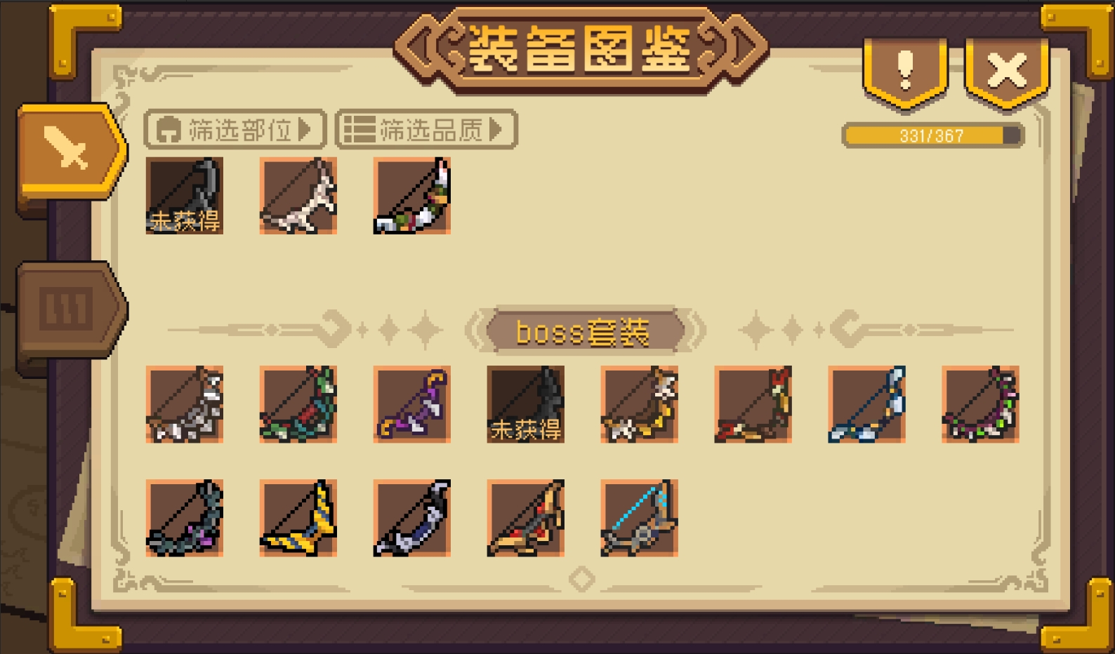 装备图鉴，力争全收集！