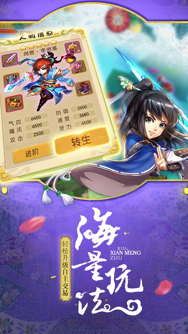 修仙萌主游戏截图