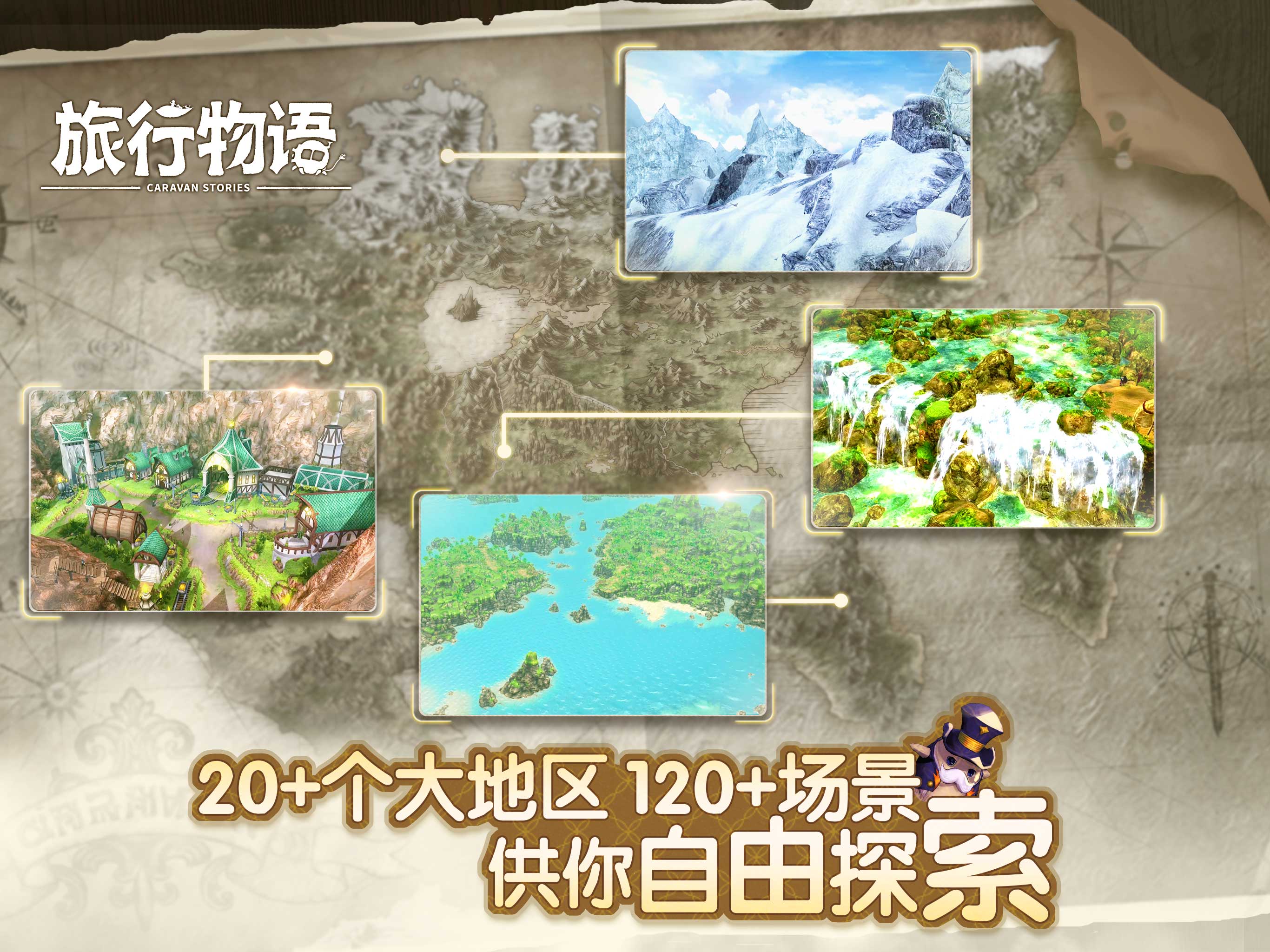 旅行物语游戏截图