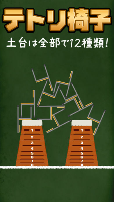 テトリ椅子游戏截图