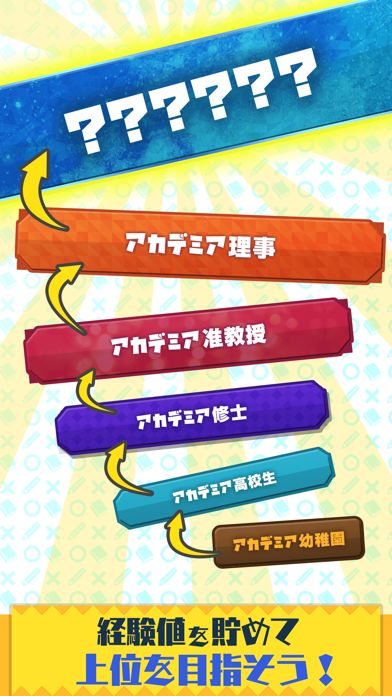 クイズアカデミア游戏截图