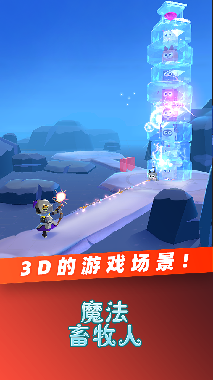 魔法畜牧人游戏截图