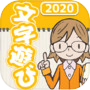文字遊び - 単語パズル・脳トレゲームicon