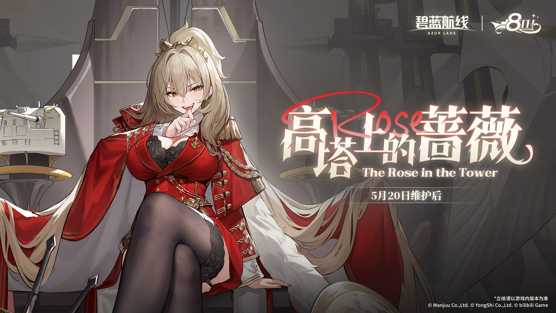 限时活动「高塔上的蔷薇」开启！