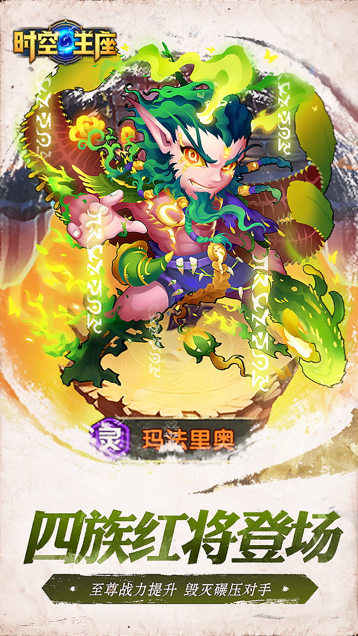 时空王座游戏截图