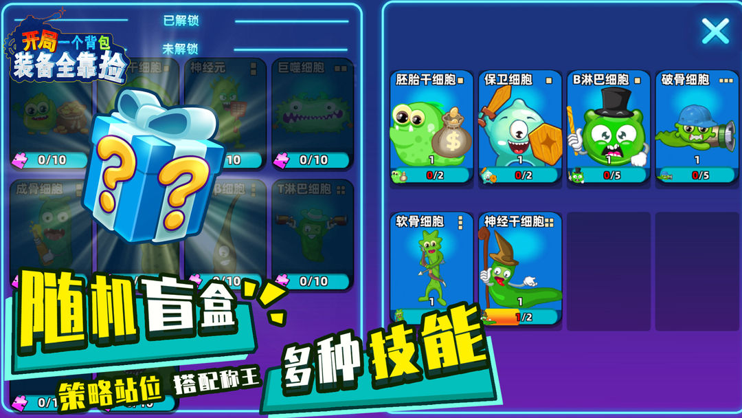 开局一个背包,装备全靠捡游戏截图