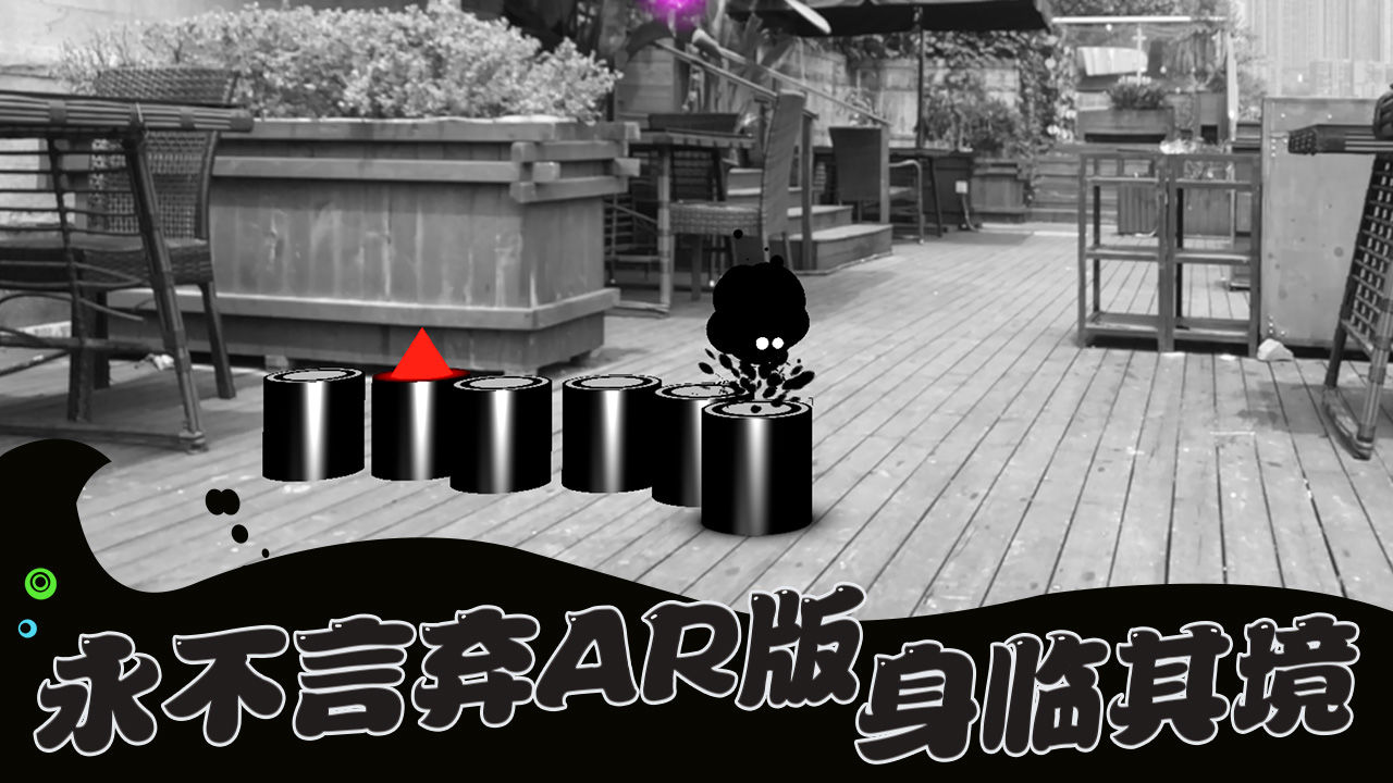 Screenshot of 永不言弃AR