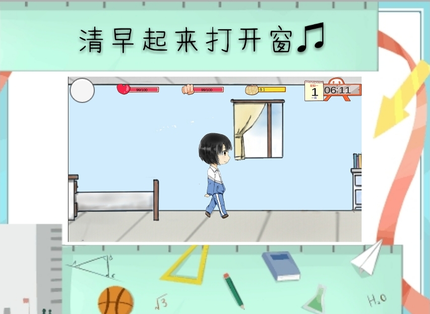 我的高三游戏截图