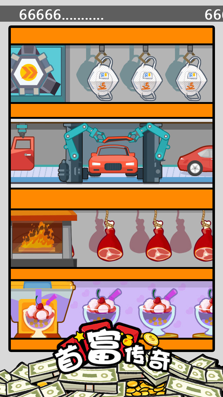 首富传奇游戏截图