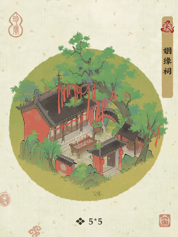 天级建筑姻缘祠