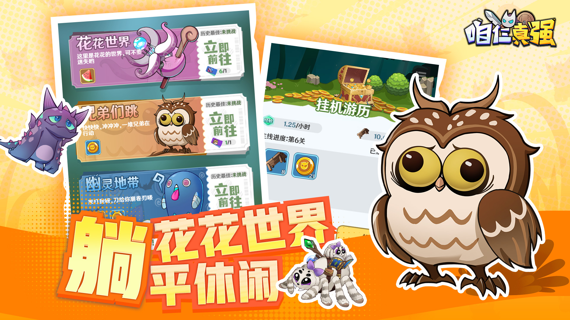 咱仨真强（TapTap测试版）游戏截图