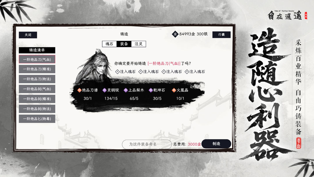 自在逍遥:风起游戏截图