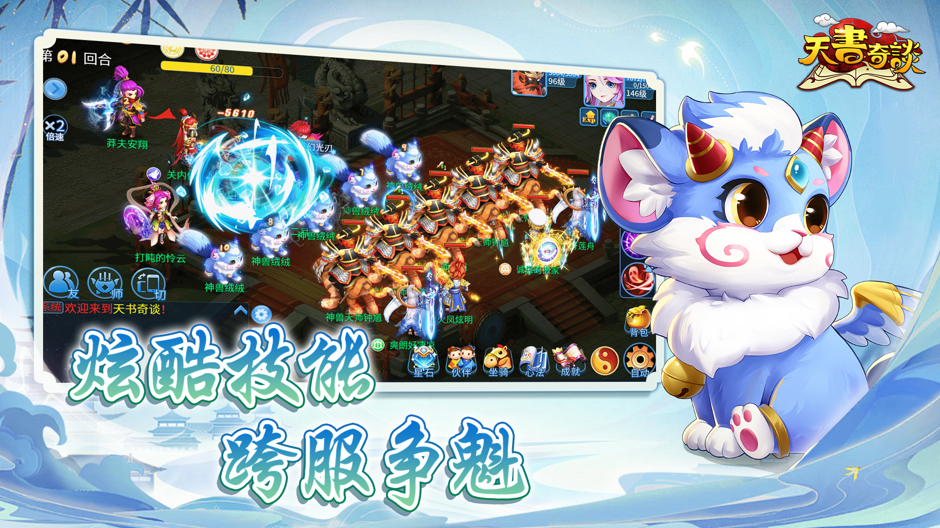 天书奇谈手机软件1.0游戏截图