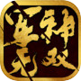 军神无双icon