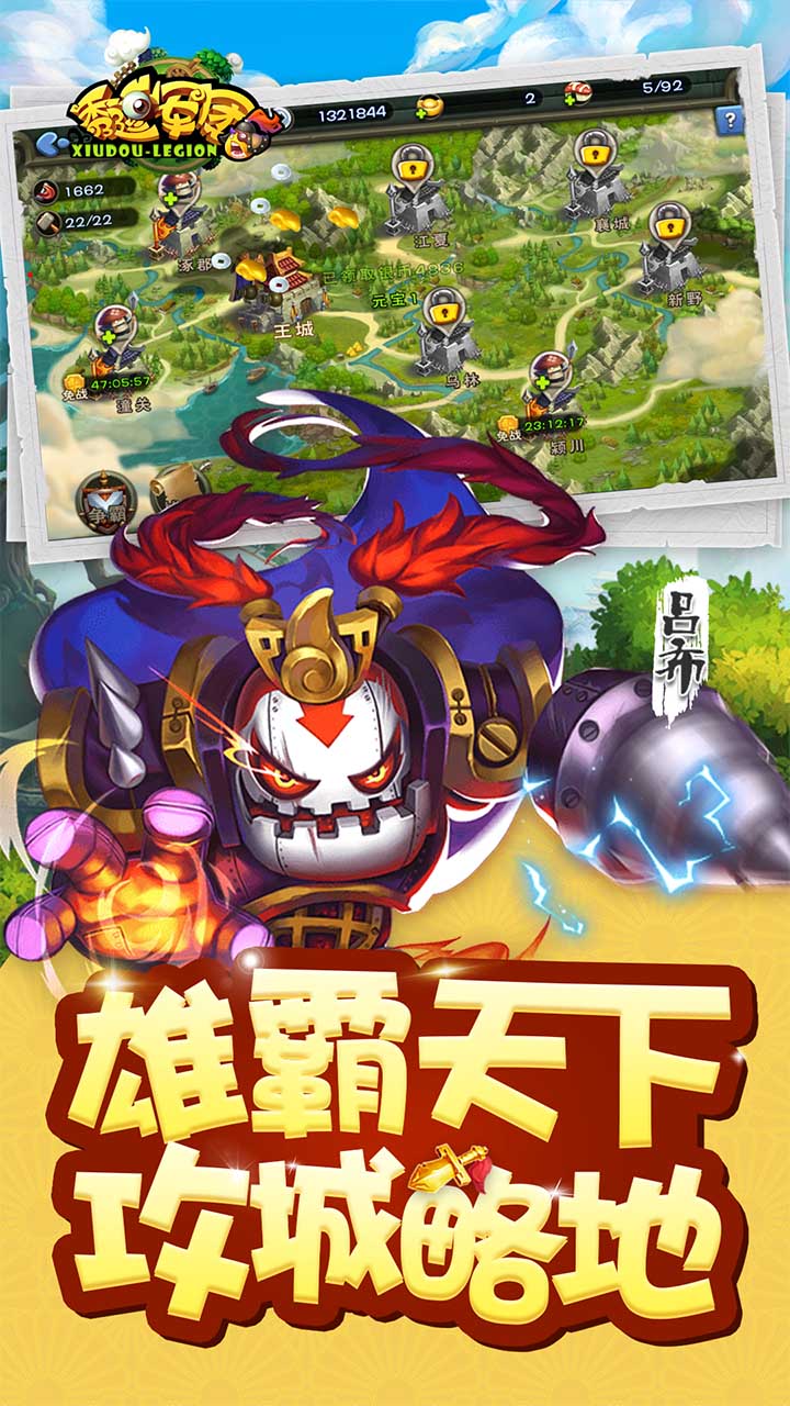 秀逗军团游戏截图