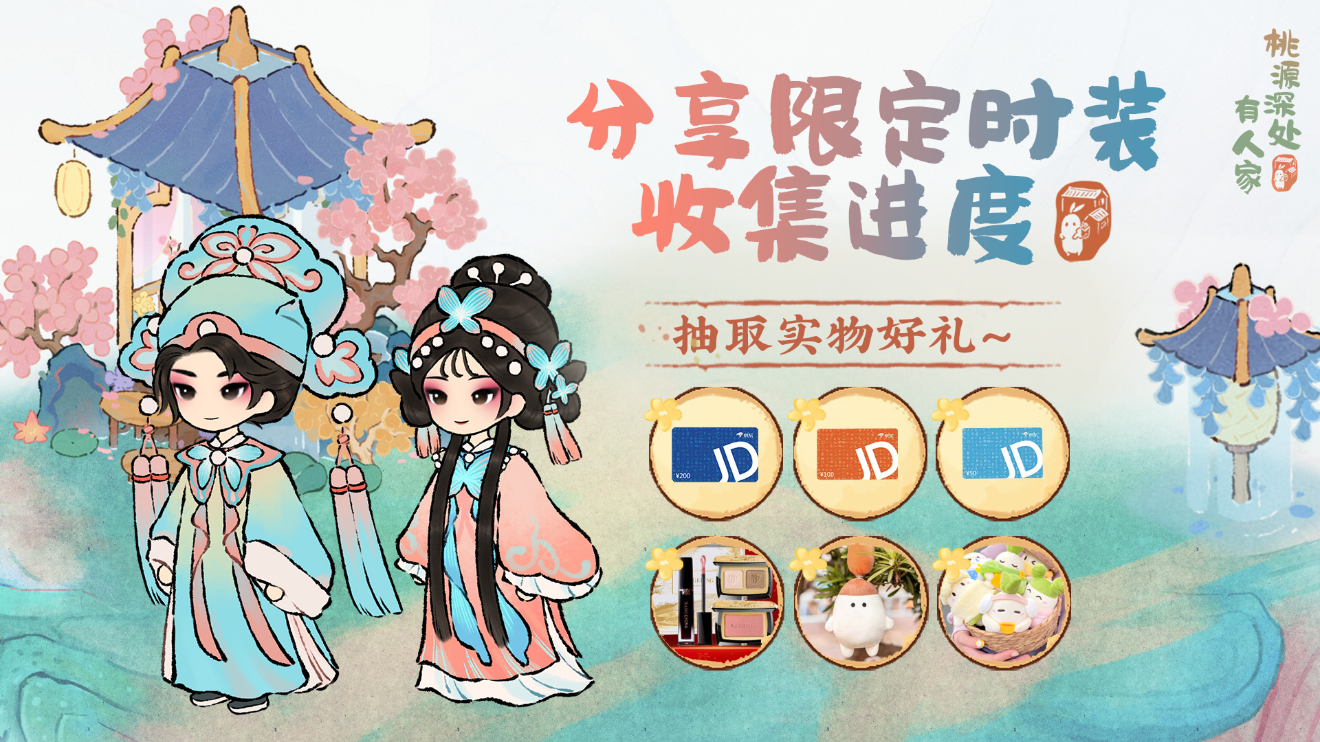 集主题限定时装，晒图抽好礼