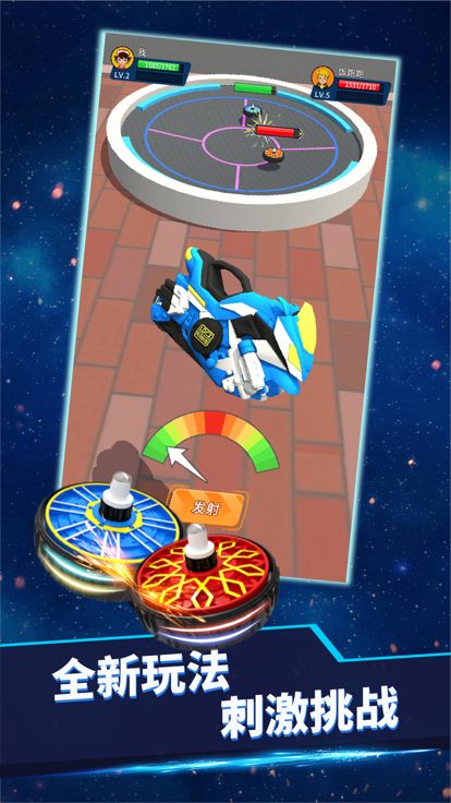 魔幻陀螺5往不胜 - 陀螺对战游戏截图
