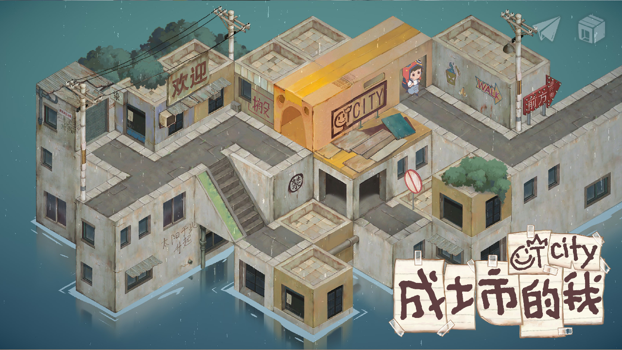 成土市的我（测试服）游戏截图