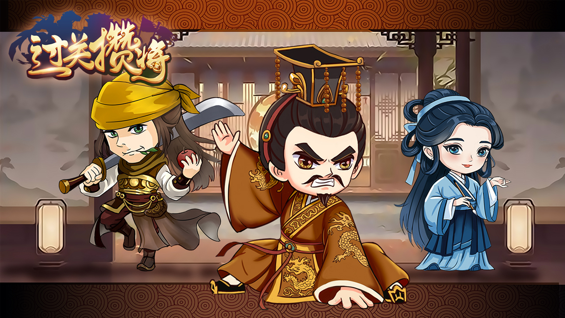管亥、辛宪英登场